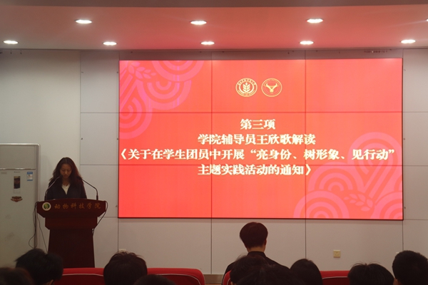 图三宅宅爱动漫
辅导员王欣歌老师解读《关于在学生团员中开展“亮身份、树形象、见行动”主题实践活动的通知》.JPG