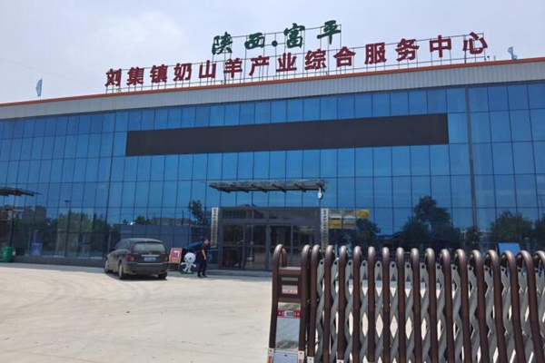 06a930bd927e4e5abf5d9e92d7152164.jpg 山羊产业综合服务中心.jpg