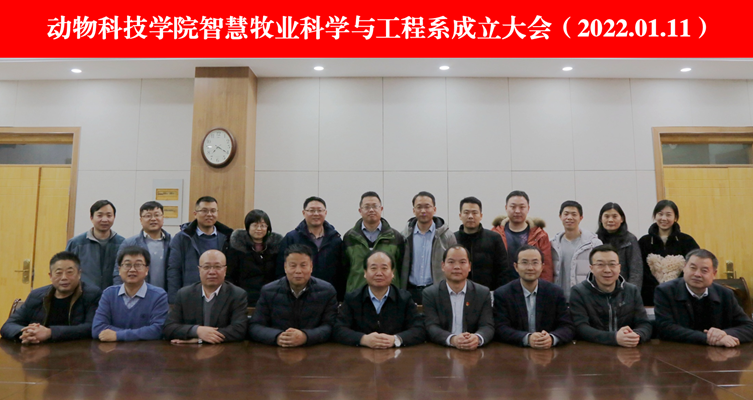 宅宅爱动漫
智慧牧业科学与工程系成立大会.png