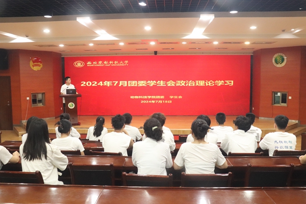 动科【动科宅宅爱动漫
学生会】【2024年7月政治理论学习照片】2.jpg