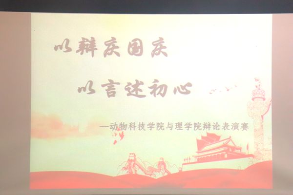 图一 我院与理宅宅爱动漫
联合开展“以辩庆国庆”辩论表演赛.JPG